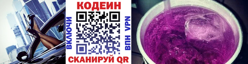 Codein Purple Drank  Купить где  Сорочинск 
